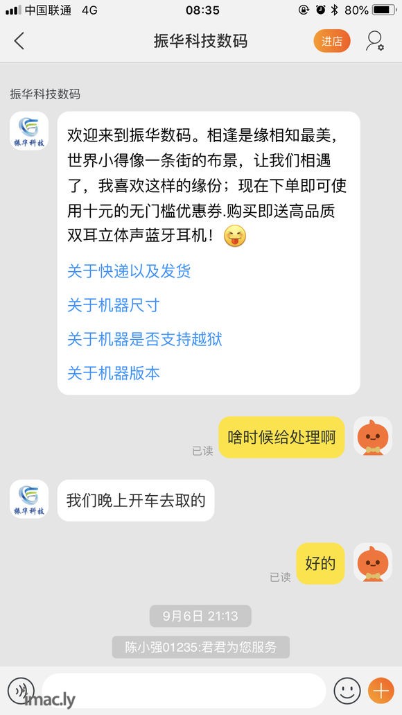 淘宝店振华科技数码的iPad千万不能去买-2.jpg