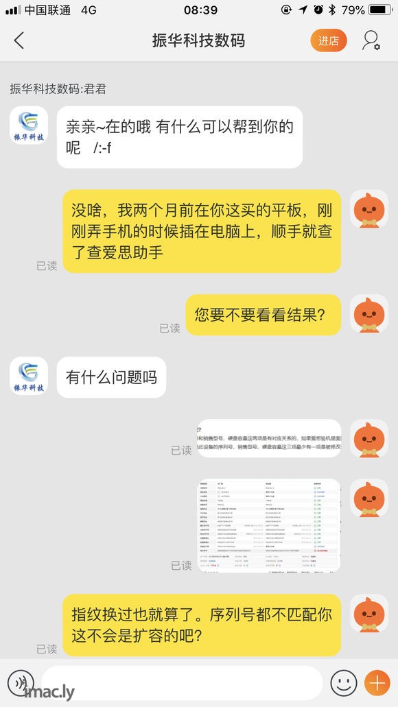 淘宝店振华科技数码的iPad千万不能去买-5.jpg