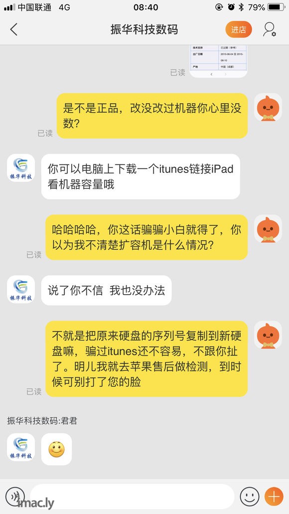 淘宝店振华科技数码的iPad千万不能去买-7.jpg