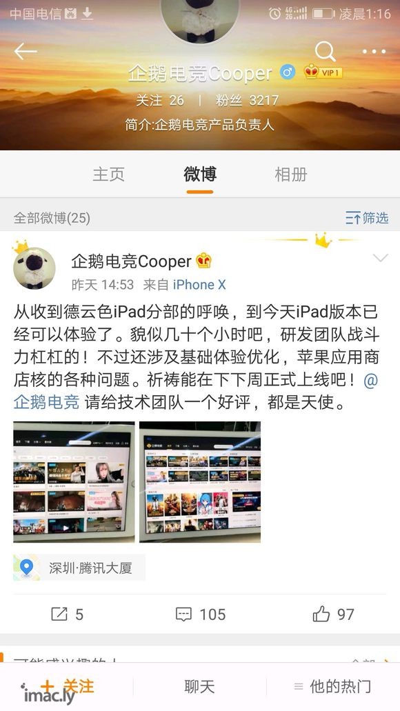 企鹅电竞是不是没有ipad的app啊-1.jpg