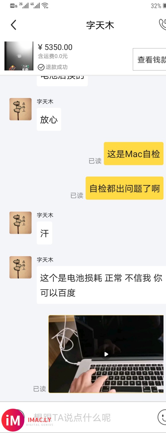 咸鱼最深MacBook骗局,躲过改电池,改配件信息还是没躲过翻车-6.jpg