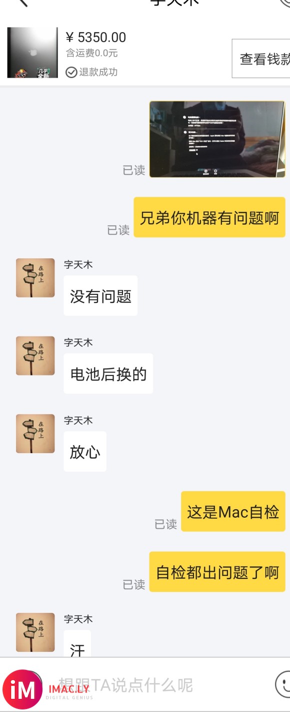 咸鱼最深MacBook骗局,躲过改电池,改配件信息还是没躲过翻车-8.jpg