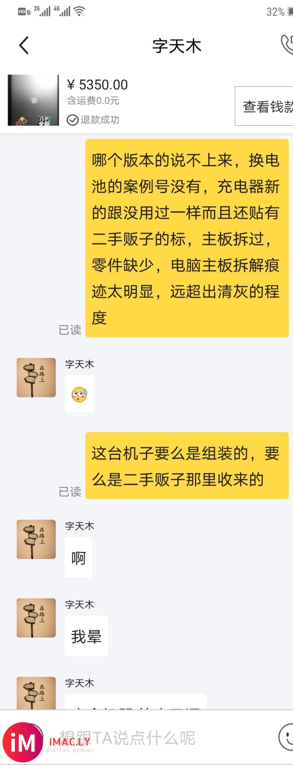 咸鱼最深MacBook骗局,躲过改电池,改配件信息还是没躲过翻车-12.jpg