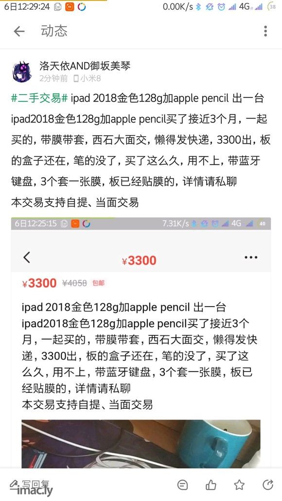 ipad 2018金色128g加apple pencil 出-1.jpg