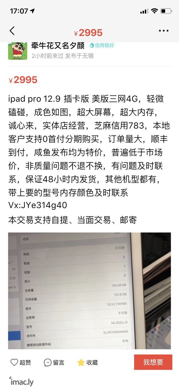 老哥们请进 马上要去找js自提ipadpro 有什么要注意的-1.jpg