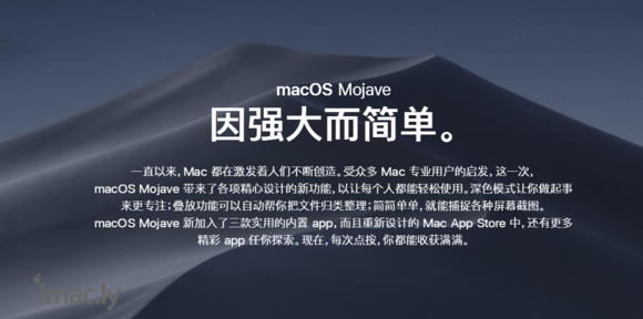 苹果推送macOS 10.14 Mojave正式版,新增多种功能,操作更便捷-1.jpg