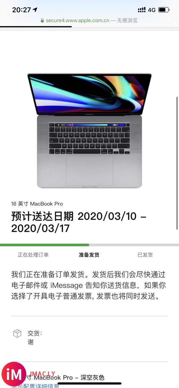 开个贴,直播MacBookPro 16寸 购买 - 发货 - 开箱 - 问题总结-1.jpg