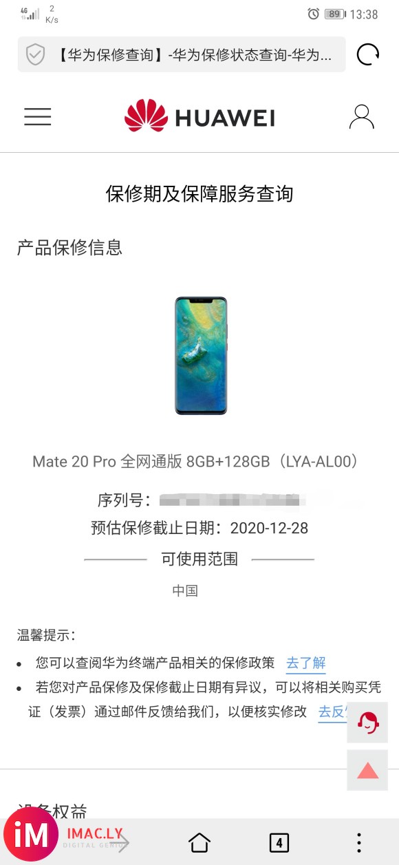 出自用刚买几天的mate20pro 8+128屏幕指纹版 翡-6.jpg