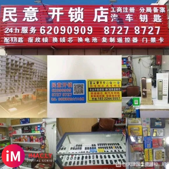 本店专业开锁,换锁芯,配钥匙,安装指纹锁,配汽车钥匙遥控器,-1.jpg