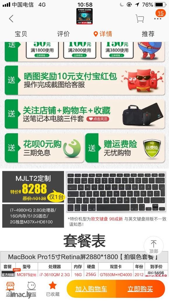 在淘宝一个皇冠店买的,15年macbook pro型号是lt-1.jpg