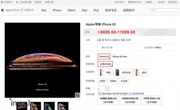 苹果iPhoneXSMax天猫准点开售 29分钟销量超去年-1.jpg