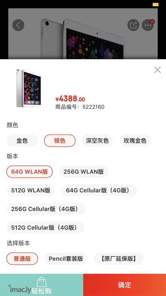 那啥,我想问问各位,现在这个 时候买iPadPro10,价格-1.jpg