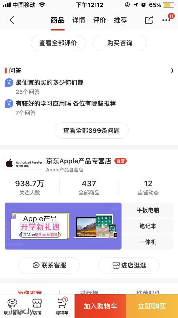 那啥,我想问问各位,现在这个 时候买iPadPro10,价格-2.jpg