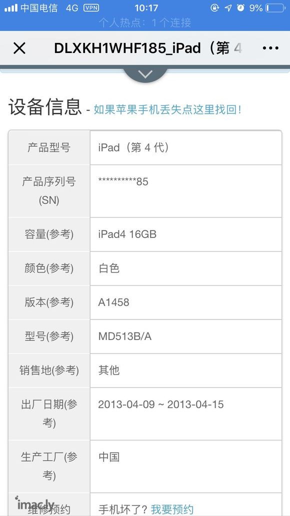 买到了个组装ipad pro ,佩服!用了快一个月了,都没啥-1.jpg