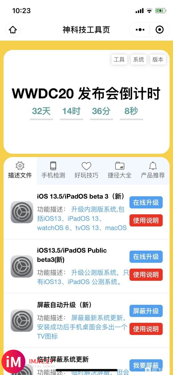 iOS13.5有人更新了吗不知道能不能用了-1.jpg