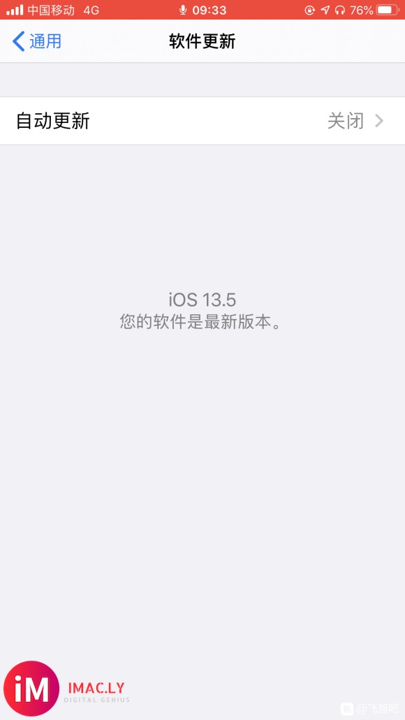 iOS13.5有人更新了吗不知道能不能用了-1.jpg