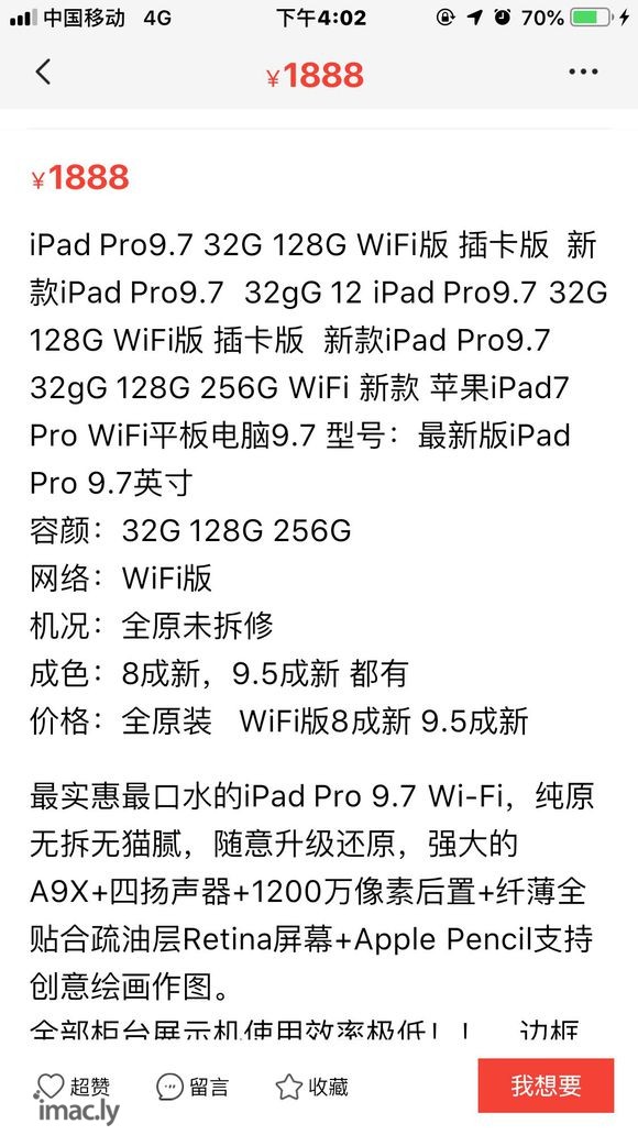 不太了解ipad pro的行情,买这种会翻车吗?另外这两个支-2.jpg