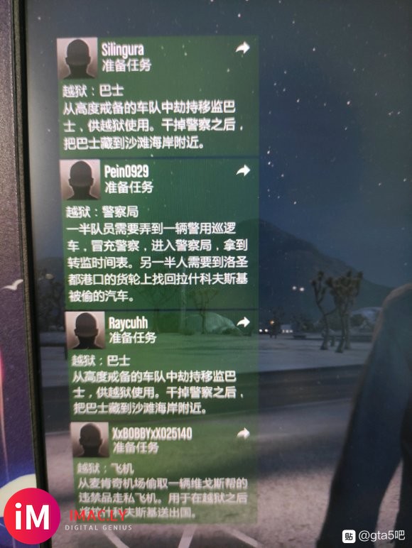 GTA现状:大早上的起来,一看差事邀请全是越狱,脑瓜子嗡嗡的-2.jpg