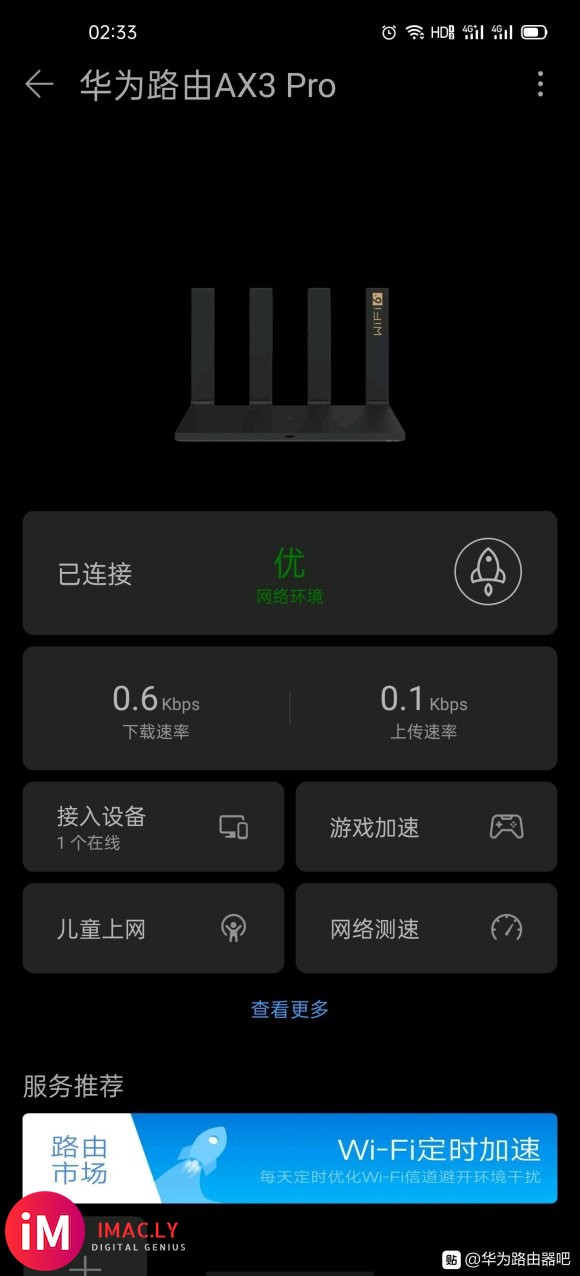 用了快半年的荣耀猎人路由,挺稳定的。年前换了wifi6的手机-1.jpg