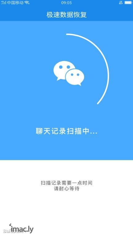 回复:手机微信聊天记录删除了怎么找回?使用极速数据恢复找回的方法-4.jpg