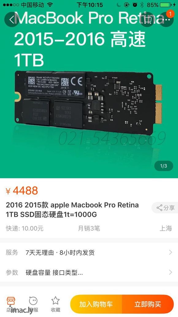 问一下 淘宝卖家说的全新macbook ssd硬盘 靠谱吗-1.jpg