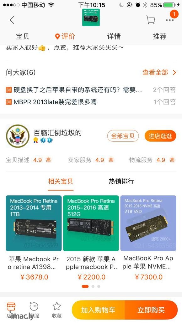 问一下 淘宝卖家说的全新macbook ssd硬盘 靠谱吗-2.jpg