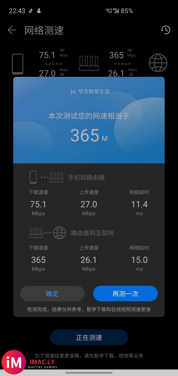 求助!刚刚买的华为ax3pro,开启wifi6,家里移动30-1.jpg