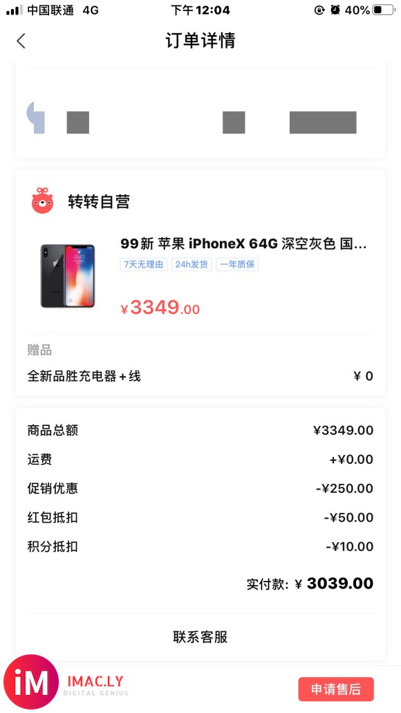 转转自营,iPhone x 黑 64g,坐等收货-4.jpg