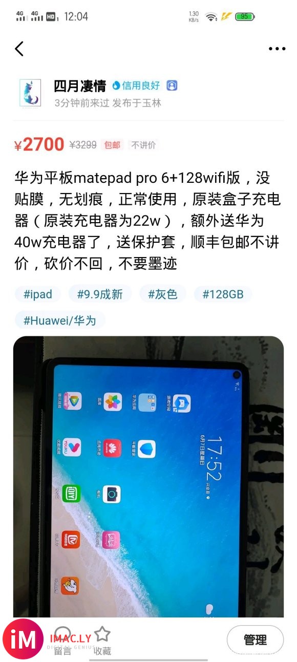 出个6+128wifi版,无划痕磕碰,原装盒子充电器都在,保-1.jpg