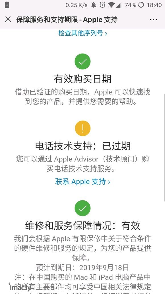 刚在国美买的ipad2018,官网查询序列号显示电话技术支持-1.jpg