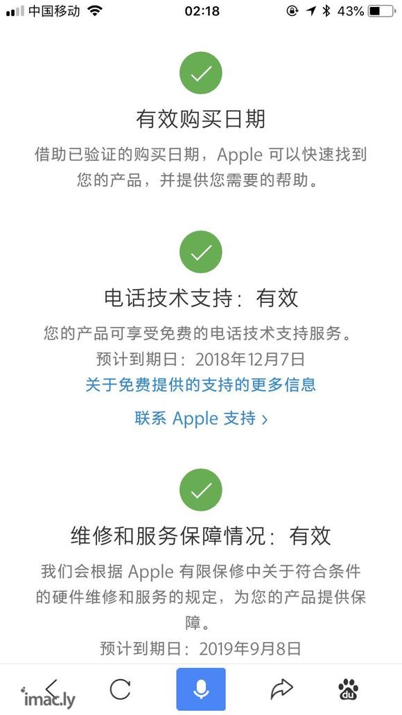 刚在国美买的ipad2018,官网查询序列号显示电话技术支持-1.jpg