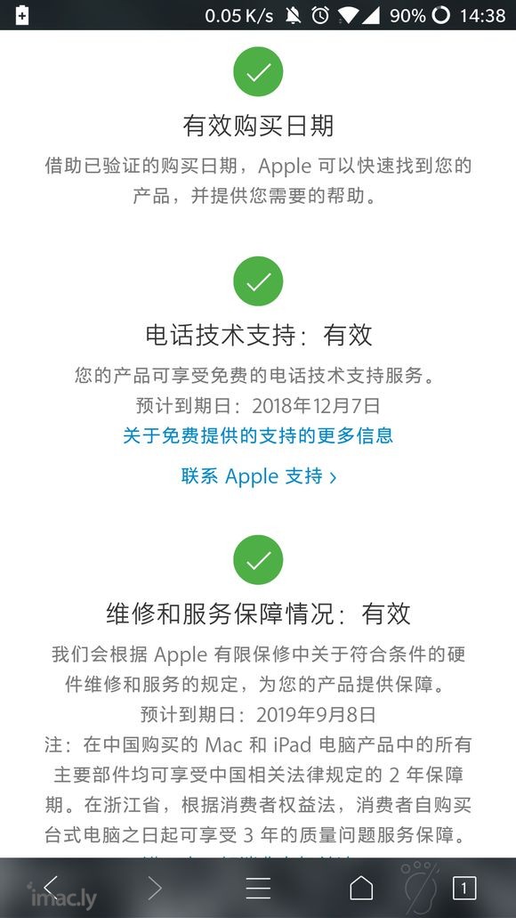 刚在国美买的ipad2018,官网查询序列号显示电话技术支持-1.jpg