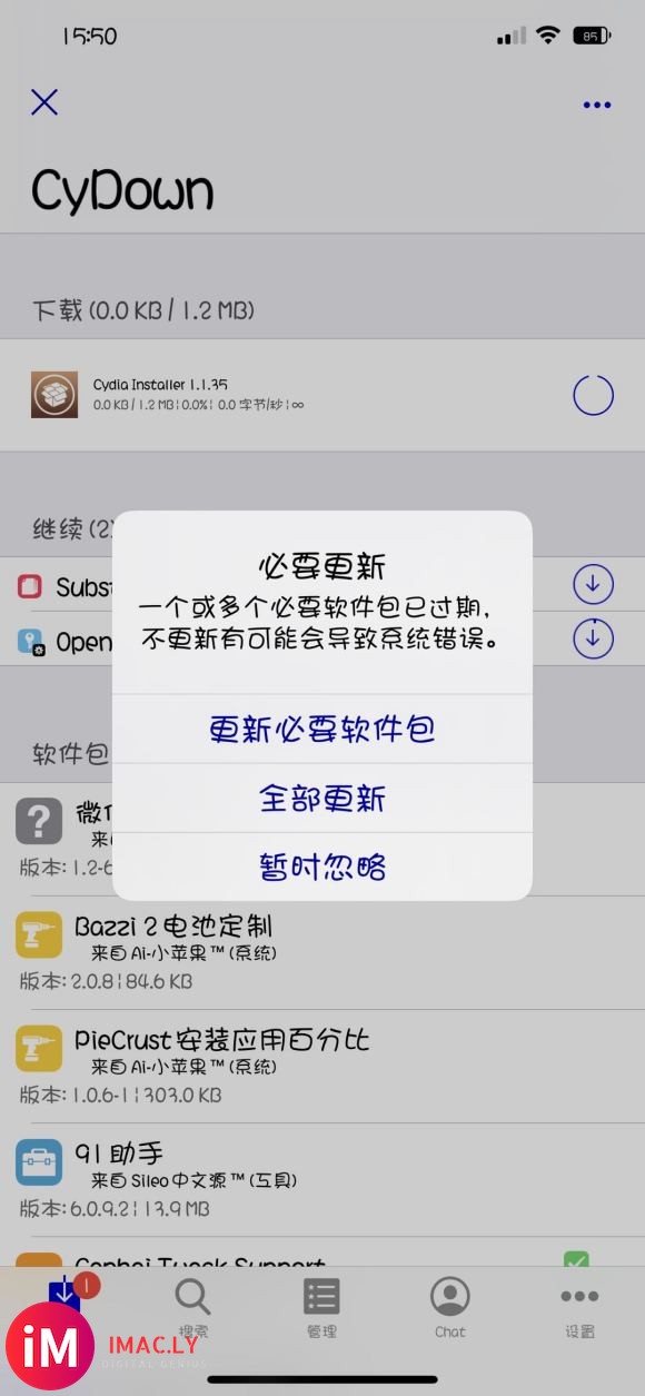 cydia更新错误  更新不了   不更新就没法用插件  有什么办法吗-7.jpg