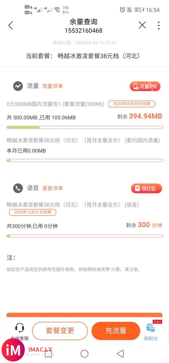 【0603 沃5G】联通冰淇淋38的为什么不给流量呢?吓得我-2.jpg