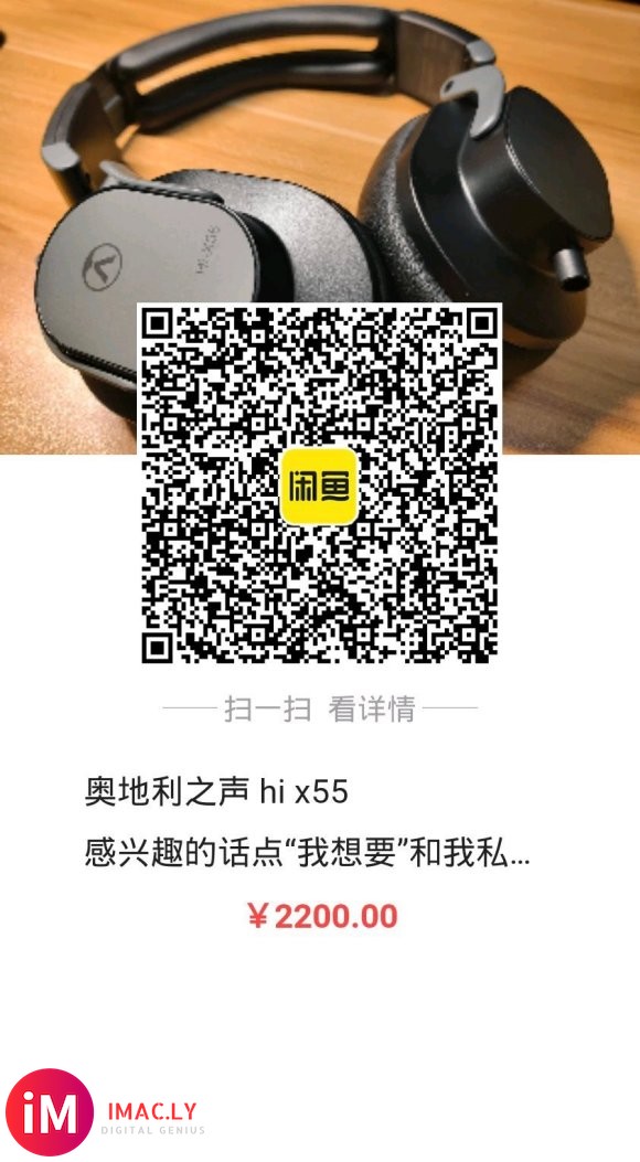 来吧 预出一个奥地利之声hi x55  1900包邮  算是-1.jpg