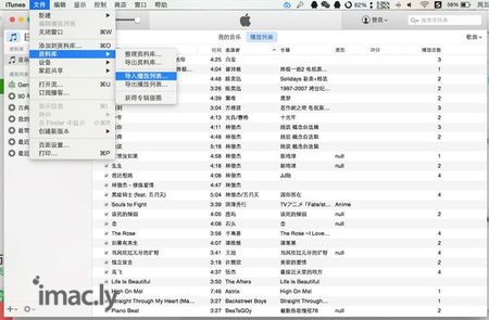 如何将本地歌曲导入iTunes-2.jpg