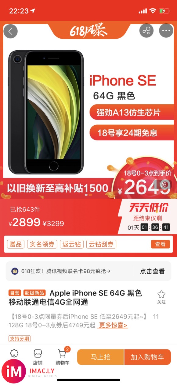 iPhone SE 苏宁自营2649能上车否?-1.jpg