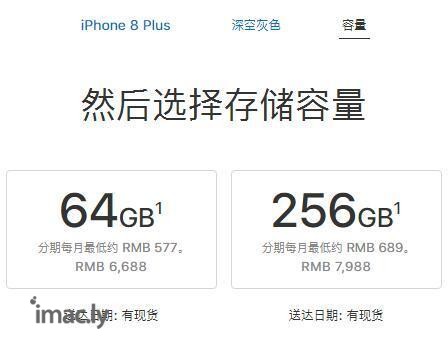 苹果8 plus64g和苹果 8 plus256g有区别吗？-2.jpg