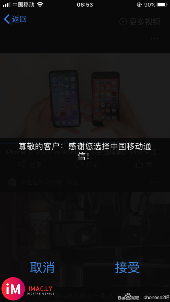 iPhone SE2的伙伴们有遇到待机或者使用过程中,移动弹窗的吗?-1.jpg