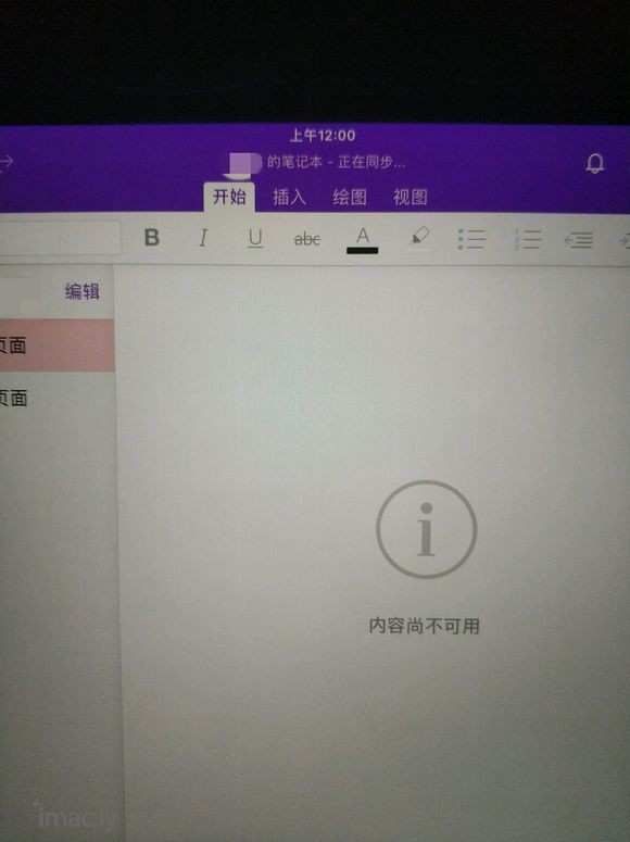 [求助!]PC端的笔记部分无法与iPad同步-2.jpg