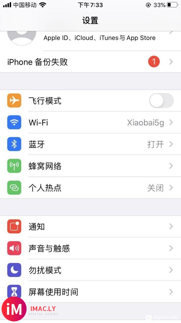 Iphone备份失败提示怎么关闭?好烦啊-1.jpg