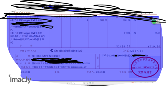 我今年在京东购买的2017ipad,关于发票信息求问,谢谢-1.jpg