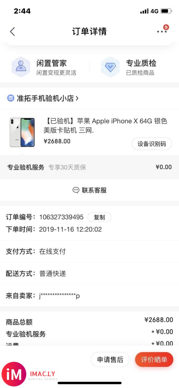 美版iPhonex能换个nex吗,爱思全绿,京东拍拍买的-2.jpg