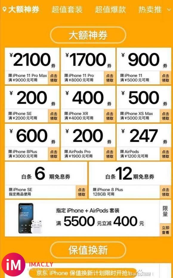 【iphone11优惠】京东1600卷和12期免息,要入手的进来领-1.jpg