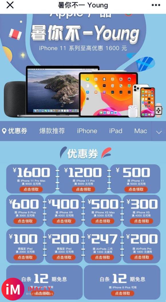 【吧主推荐】&amp;#xF34F;iPhone11大额券,最高1600,还有12期免息-3.jpg