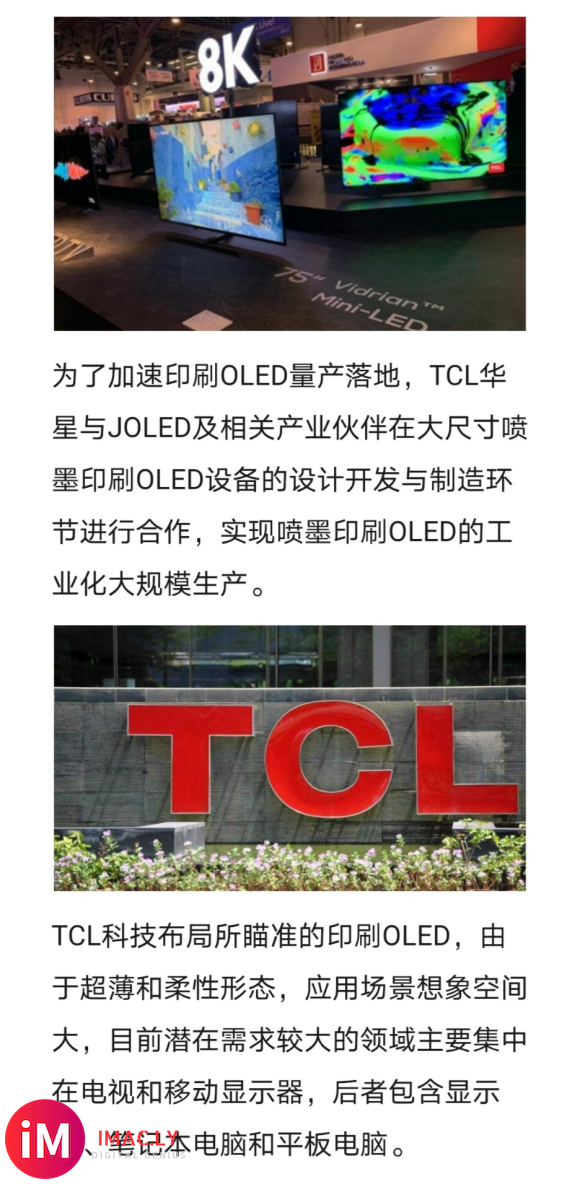 TCL华星将投资460亿元,将在广州建印刷OLED面板项目-2.jpg