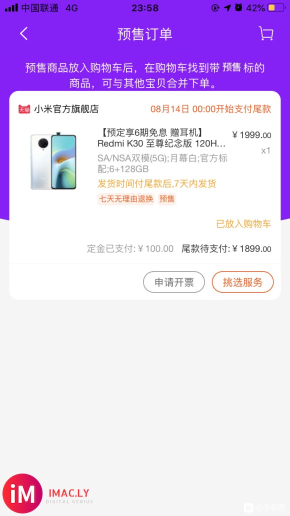 上一部iPhonese2  这一部redmi k30至尊纪念-1.jpg