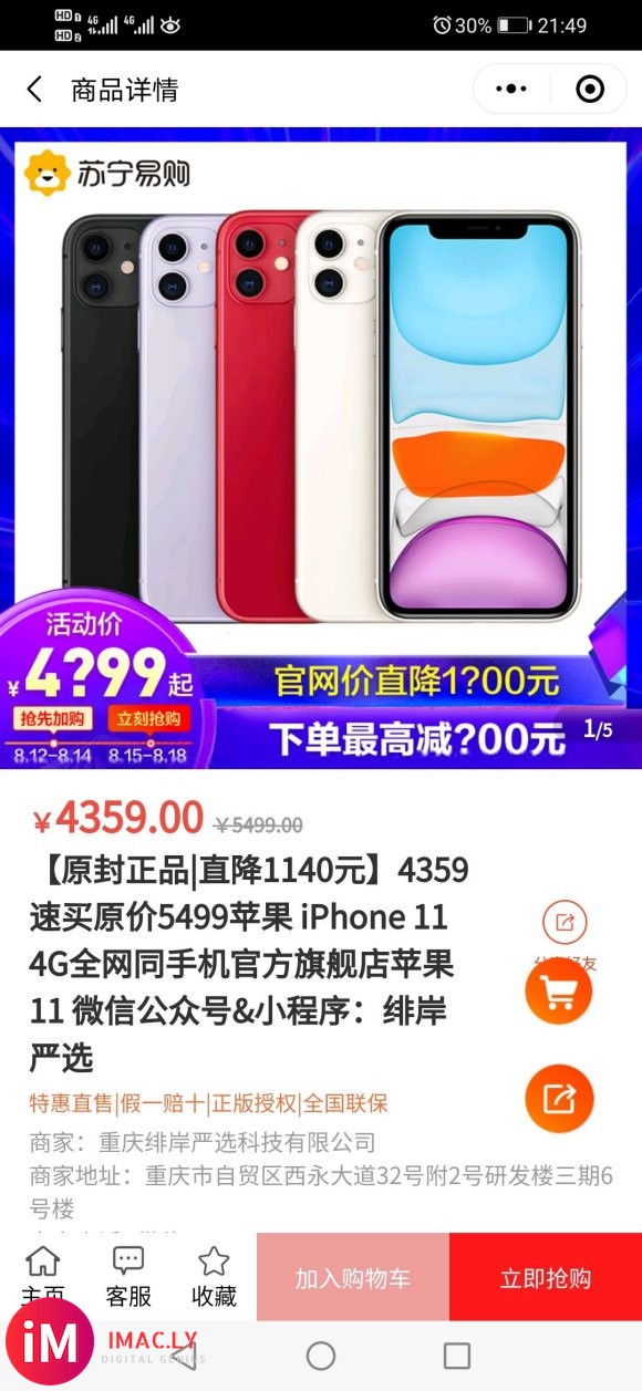 请问各位买iphone11还是se2,预算5000内-1.jpg