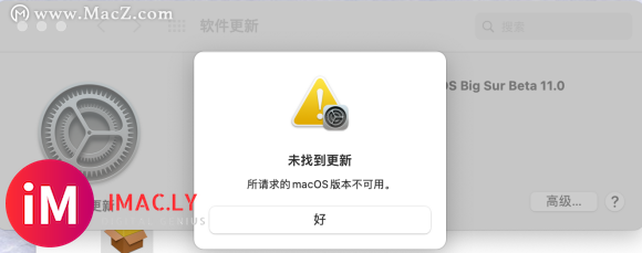 macOS Big Sur Beta4 无法收到更新通知怎么办-1.jpg