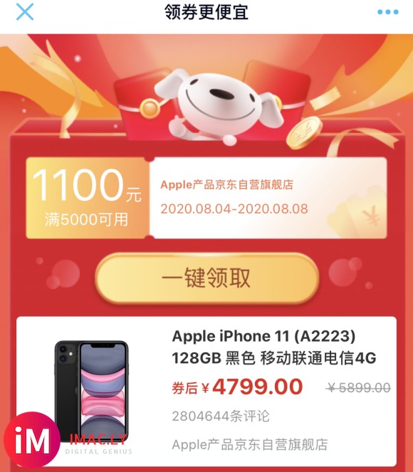 【最新】京东买iphone11先领1100-2500券和12期免息期再买更优惠-1.jpg